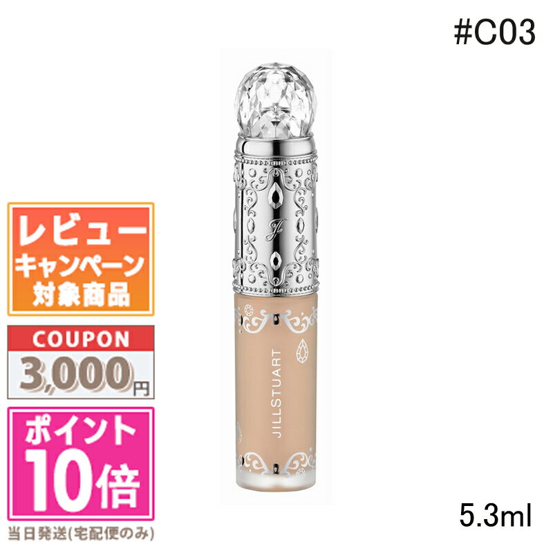 ★ポイント10倍＆割引クーポン★JILL STUART ジルスチュアート ダイヤモンドティップス コンシーラー #C03 sepia beige 5.3ml【定形外郵便送料無料】 ギフト 誕生日 プレゼント 15時までの決済確認で即日発送！