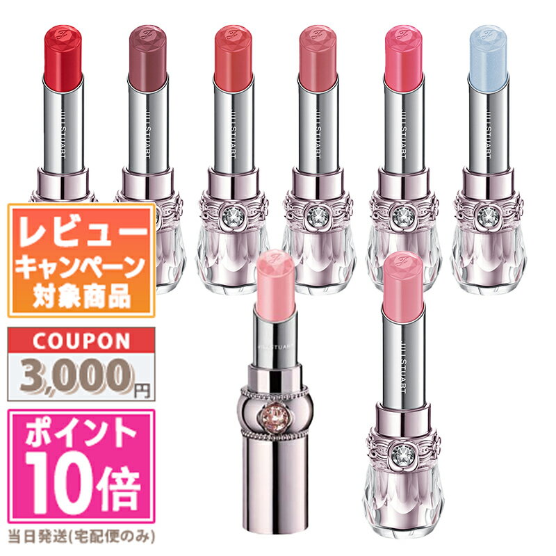 ★ポイント10倍&割引クーポン★JILL STUART ジルスチュアート リップブロッサム バーム / リップグロウ セラムバーム 各種【送料無料】 ギフト 誕生日 プレゼント15時までの決済確認で即日発送!