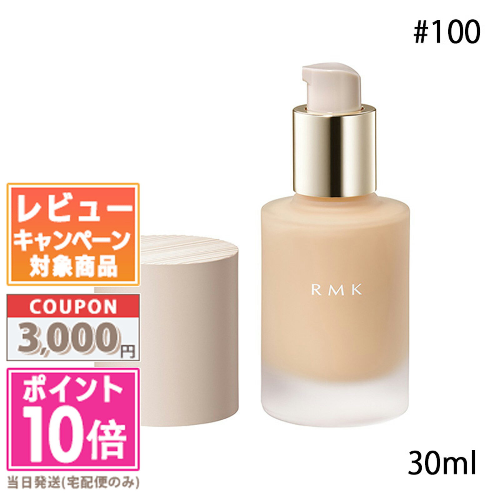 ݥ10ܡݥRMK ꥯɥեǡ ե쥹Хå #100 SPF20 PA++ 30ml ̵ ե  ...
