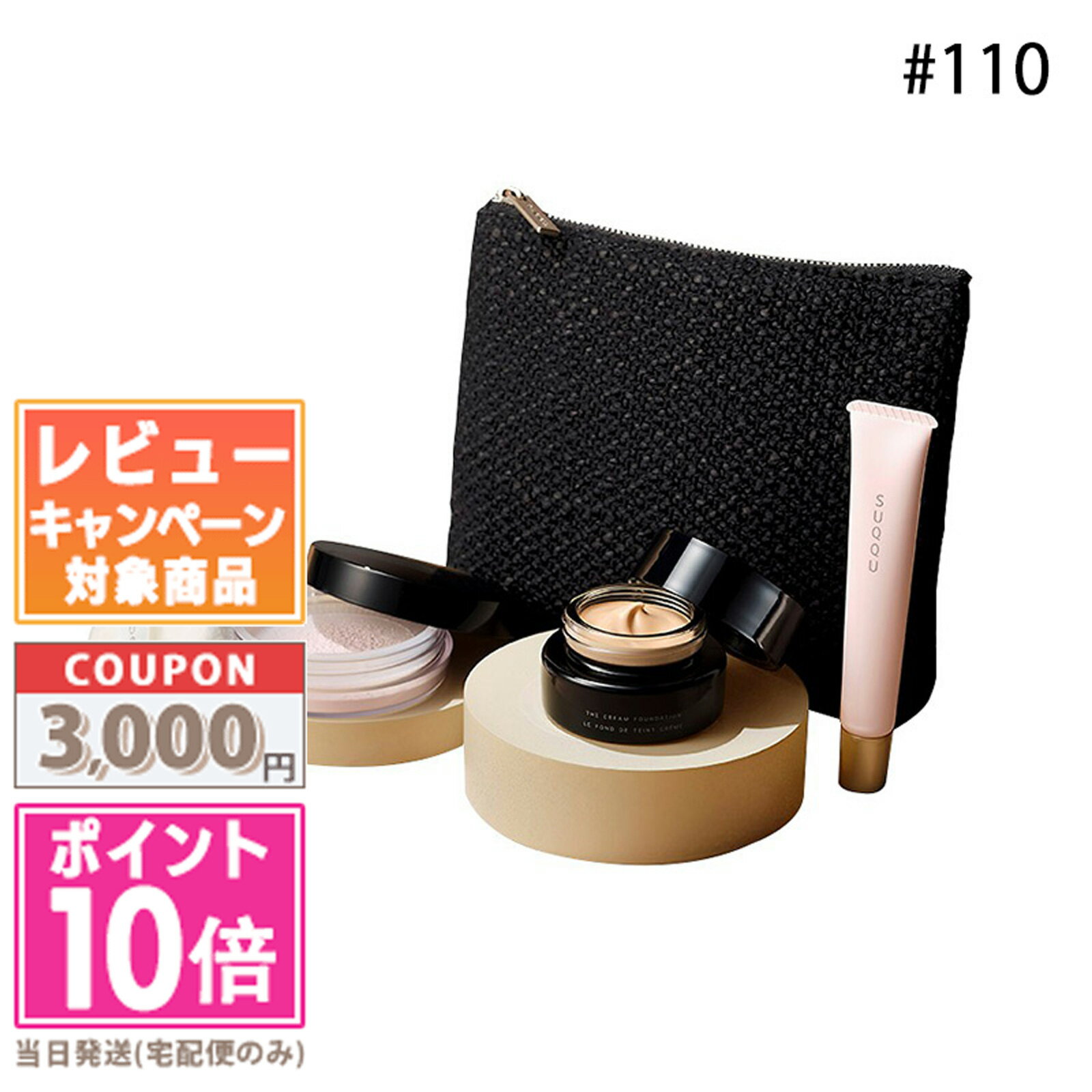 ★ポイント10倍＆割引クーポン★SUQQU スック ファンデーションスターターキットC #110【宅配便送料無料】 ギフト 誕生日 プレゼント 15時までの決済確認で即日発送！のサムネイル