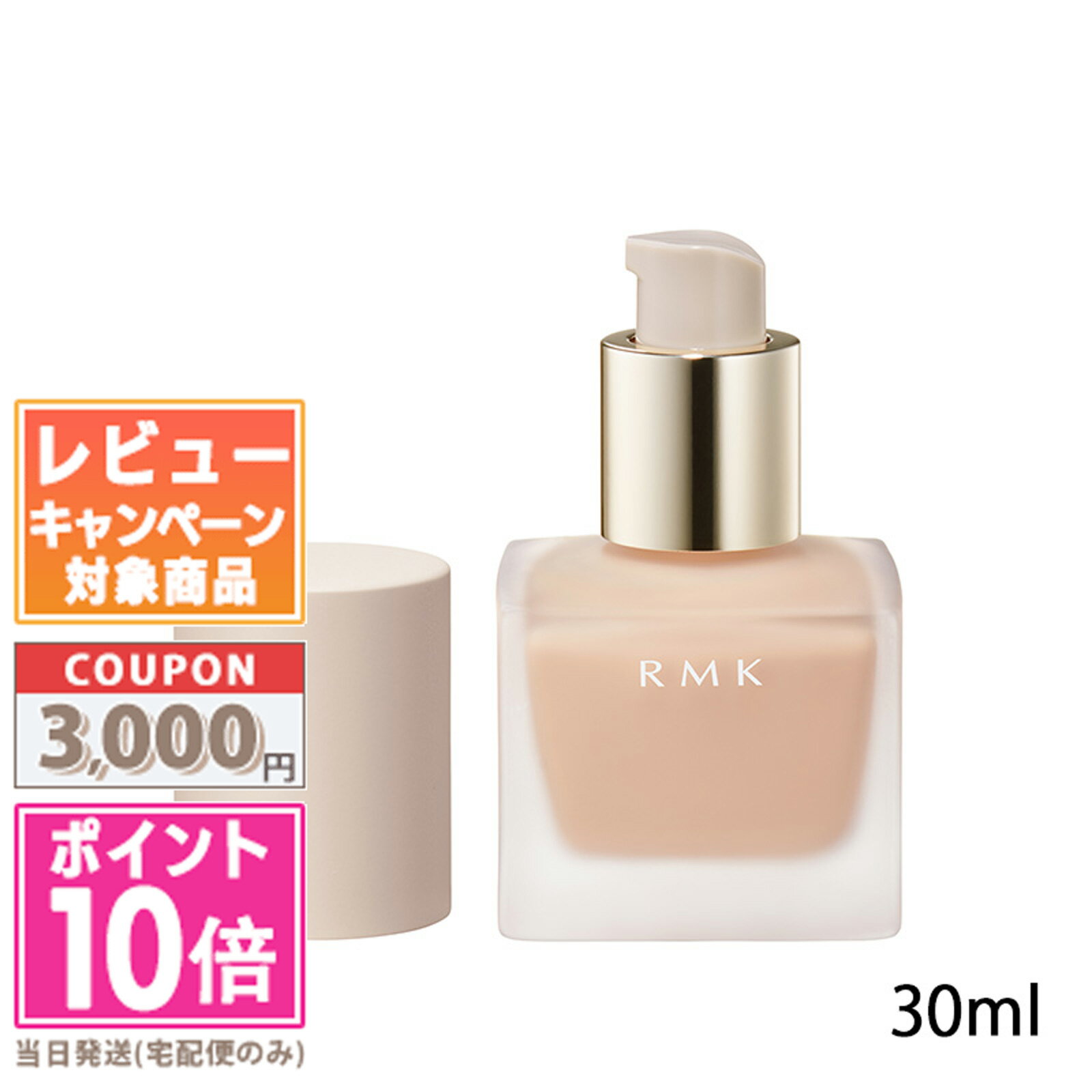 RMK リクイドファンデーション ★ポイント10倍＆割引クーポン★RMK リクイドファンデーション #202 SPF14/PA++ 30ml【定形外郵便送料無料】 ギフト 誕生日 プレゼント 15時までの決済確認で即日発送！