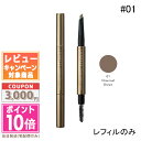 ★ポイント10倍＆割引クーポン★LUNASOL ルナソル スタイリング アイブロウ ペンシル (フラット) 01 Charcoal Brown レフィル【定形外郵便送料無料】 ギフト 誕生日 プレゼント 15時までの決済確認で即日発送！