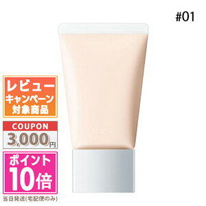 ★ポイント10倍＆割引クーポン★RMK ベーシック コントロール カラー N #01 30g【定形外郵便送料無料】 ギフト 誕生日 プレゼント 15時までの決済確認で即日発送！