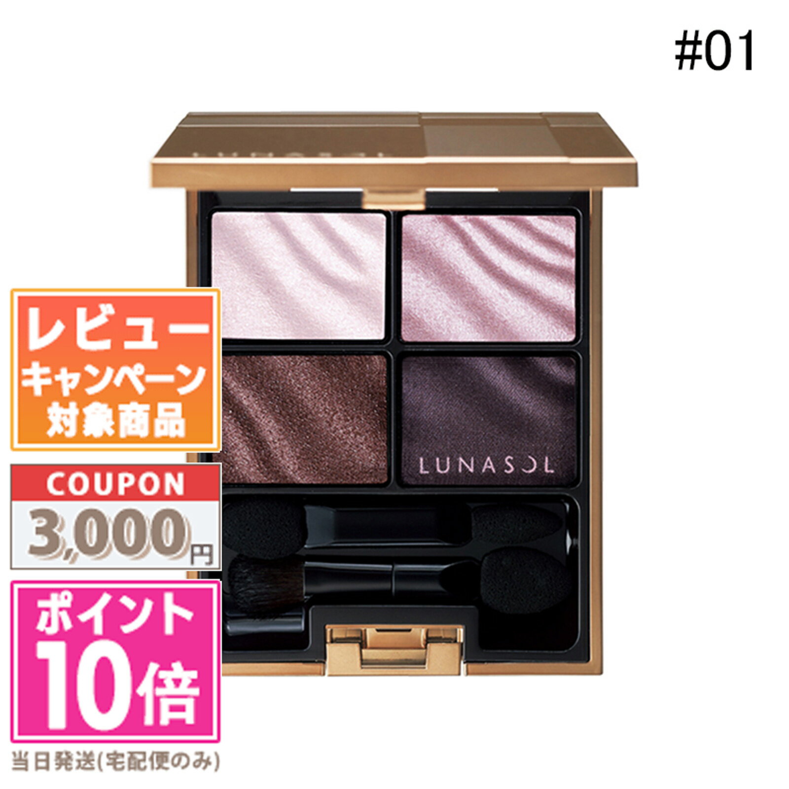 ルナソル アイシャドウ ★ポイント10倍＆割引クーポン★LUNASOL ルナソル ベルベットフル アイズ #01 Deep Bordeaux Velvet 【定形外郵便送料無料】 ギフト 誕生日 プレゼント 15時までの決済確認で即日発送！