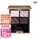 ★ポイント10倍＆割引クーポン★LUNASOL ルナソル ベルベットフル アイズ #01 Deep Bordeaux Velvet 【定形外郵便送料無料】 ギフト 誕生日 プレゼント 15時までの決済確認で即日発送！