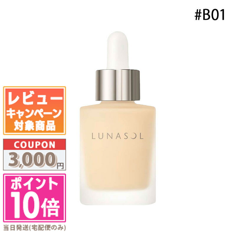 ★ポイント10倍＆割引クーポン★LUNASOL ルナソル カラーオイルセラム #B01 25ml【定形外郵便送料無料】 ギフト 誕生日 プレゼント 15時までの決済確認で即日発送！