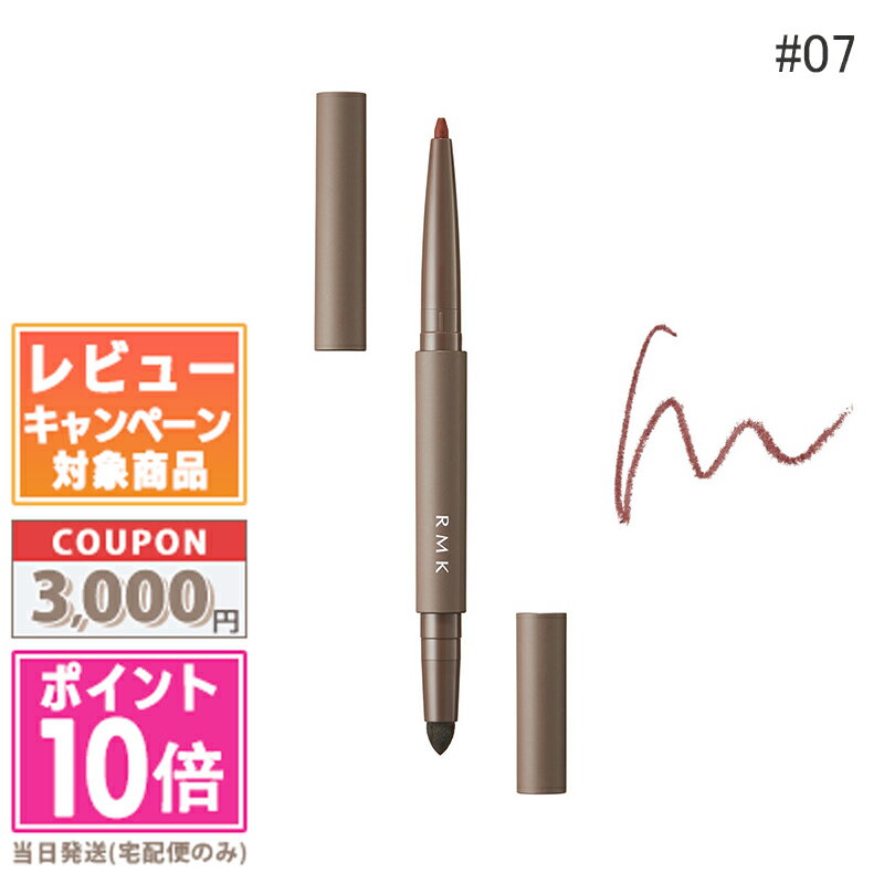 ★ポイント10倍&割引クーポン★RMK アイディファイニング ペンシル #07 0.2g【送料無料】 ギフト 誕生日 プレゼント 15時までの決済確認で即日発送...