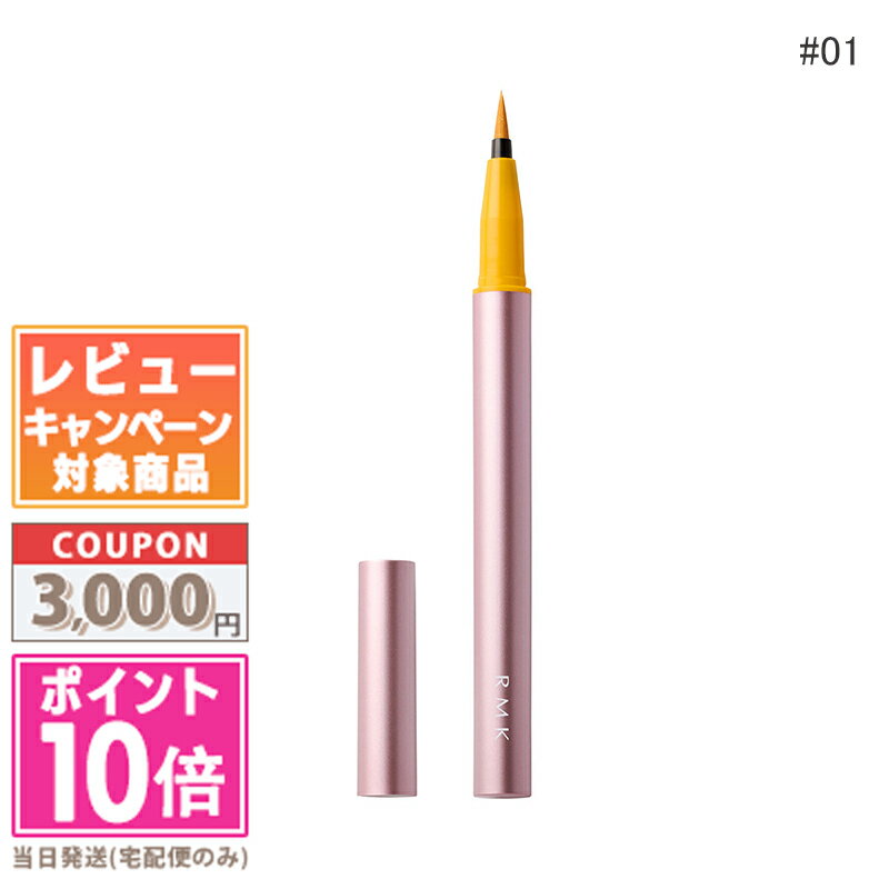 ★ポイント10倍&割引クーポン★RMK ザ ピンク ハイ リクイドアイライナー #01 Hyper Lemon【送料無料】 ギフト 誕生日 プレゼント 15時ま...