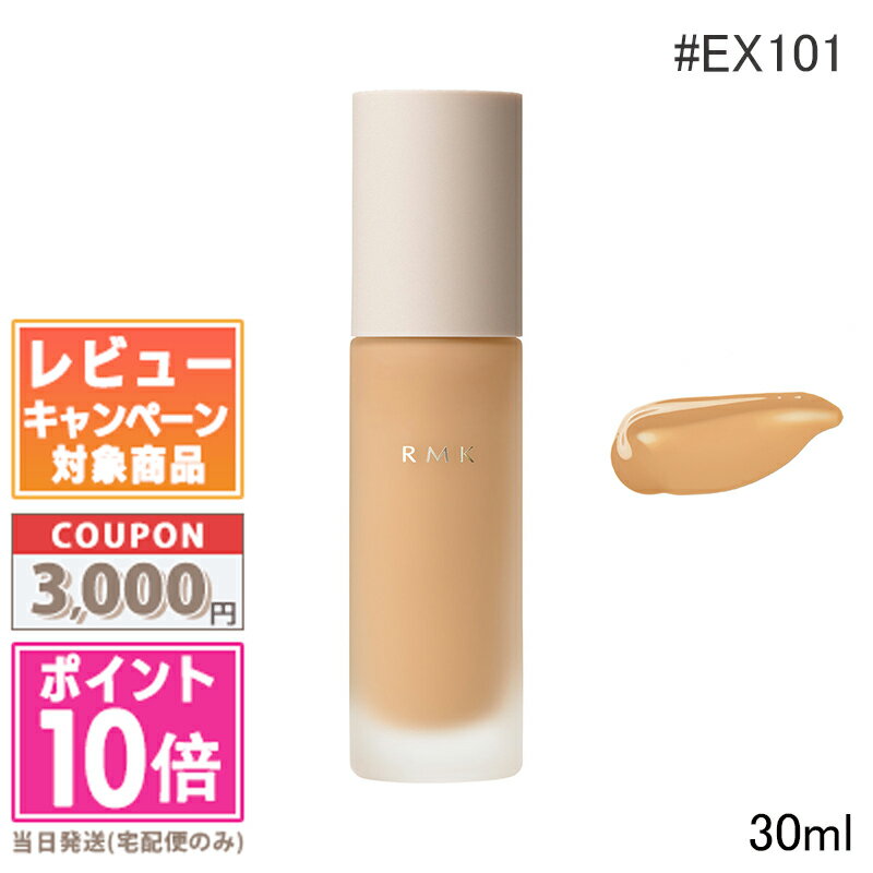 ★ポイント10倍&割引クーポン★RMK リクイドファンデーション EX #101 SPF12/PA++ 30ml【送料無料】 ギフト 誕生日 プレゼント 15時...