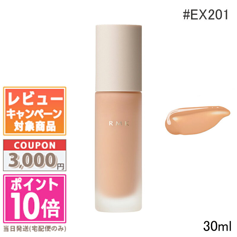 ★ポイント10倍&割引クーポン★RMK リクイドファンデーション EX #201 SPF12/PA++ 30ml【送料無料】 ギフト 誕生日 プレゼント 15時...