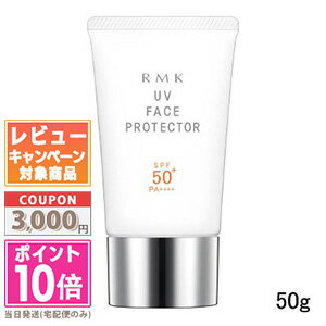 ★ポイント10倍＆割引クーポン★RMK UV フェイス プロテクター 50 SPF50+・PA++++ 50g【定形外郵便送料無料】 ギフト 誕生日 プレゼント 15時までの決済確認で即日発送！