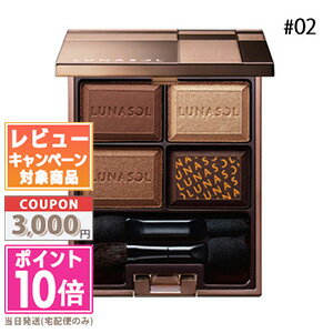 ★ポイント10倍＆割引クーポン★LUNASOL ルナソル セレクション・ドゥ・ショコラアイズ #02 Chocolat Amer 5.5g【定形外郵便送料無料】 ギフト 誕生日 プレゼント 15時までの決済確認で即日発送！