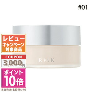 ★ポイント10倍&割引クーポン★RMK エアリータッチ フィニッシングパウダー #01 8.5g【定形外郵便送料無料】 ギフト 誕生日 プレゼント 15時までの決済確認で即日発送! ★ポイント10倍&割引クーポン★RMK エアリータッチ フィニッシングパウダー #01 8.5g【定形外郵便送料無料】 ギフト 誕生日 プレゼント 15時までの決済確認で即日発送!