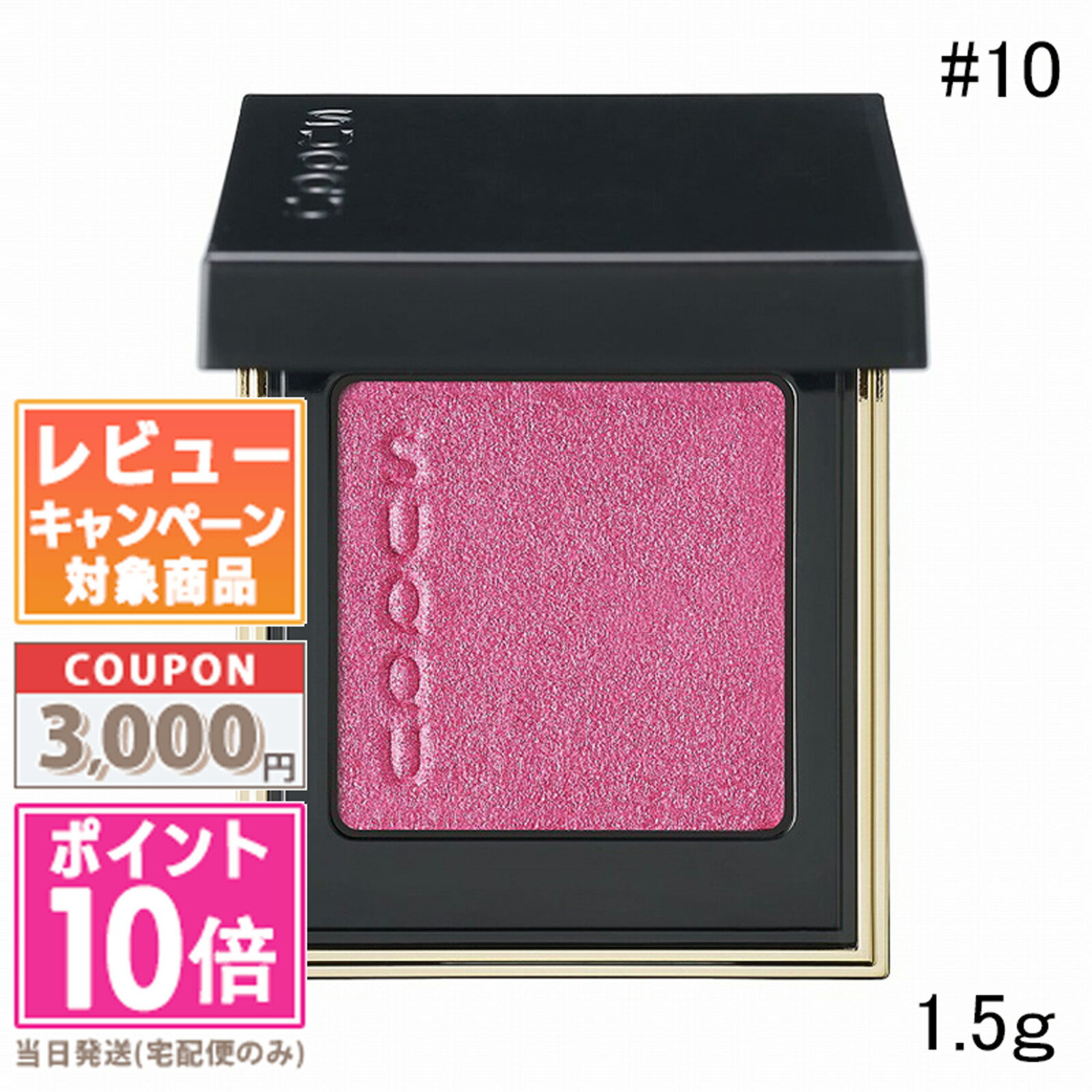 スック アイシャドウ ★ポイント10倍＆割引クーポン★SUQQU スック トーン タッチ アイズ #10 繚華 RYOUKA 1.5g【定形外郵便送料無料】 ギフト 誕生日 プレゼント 15時までの決済確認で即日発送！