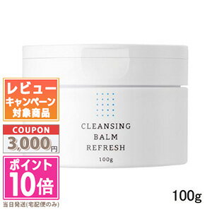 ★ポイント10倍＆割引クーポン★RMK クレンジングバーム リフレッシュ 100g【宅配便送料無料】 ギフト 誕生日 プレゼント 15時までの決済確認で即日発送！のサムネイル