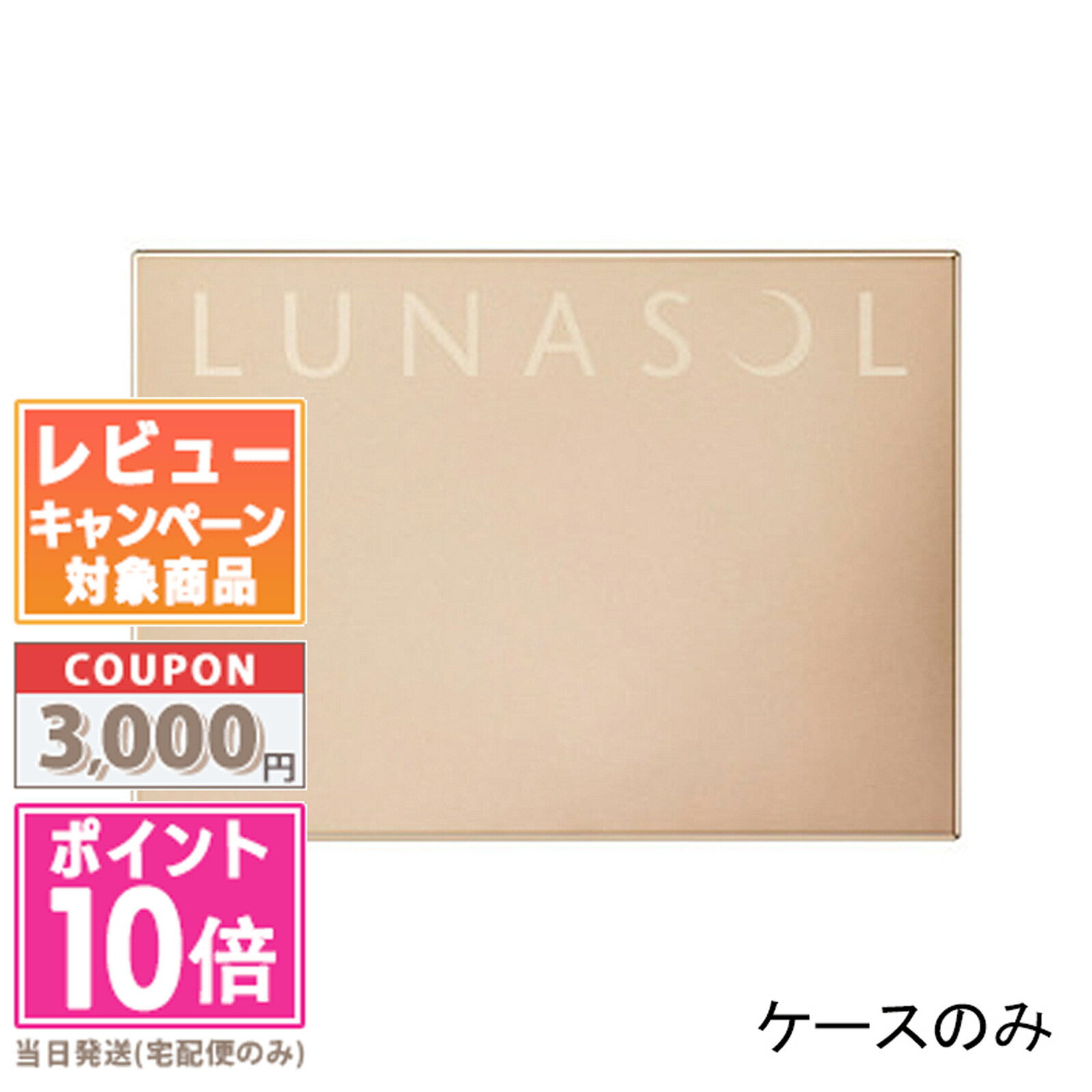 ★ポイント10倍&割引クーポン★LUNASOL ルナソル チークコンパクト【送料無料】ギフト 誕生日 プレゼント 15時までの決済確認で即日発送!