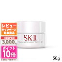 ★ポイント10倍＆割引クーポン★SK-II SK2 セルミネーション ディープ サージ EX 50g【宅配便送料無料】 ギフト 誕生日 プレゼント 15時までの決済確認で即日発送！