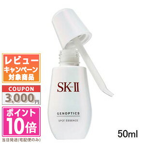 ★ポイント10倍＆割引クーポン★SK-II SK2 ジェノプティクス スポット エッセンス 50ml ...
