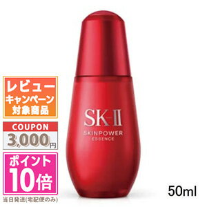 ★ポイント10倍＆割引クーポン★SK-II SK2 スキンパワー エッセンス 50ml ギフト 誕生日 プレゼント 15時までの決済確認で即日発送！