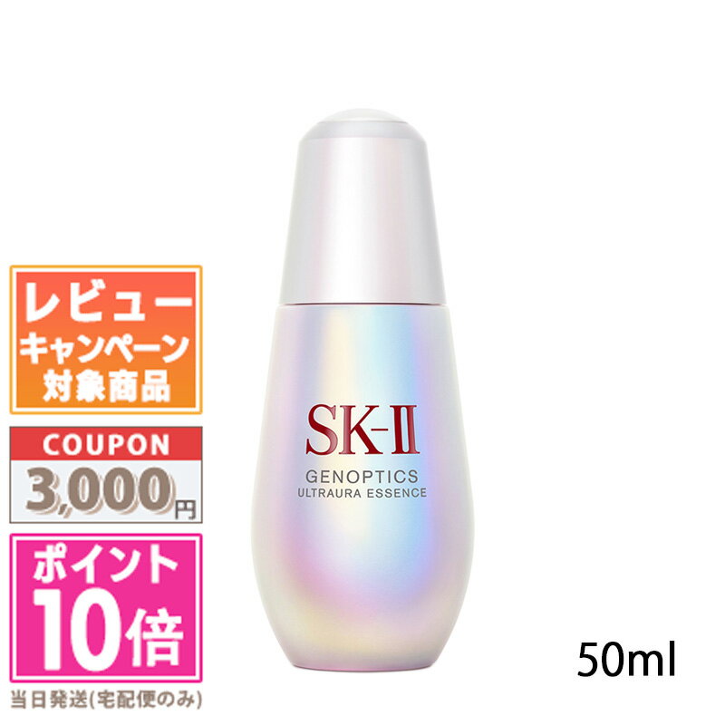 エスケーツー 美容液 ★ポイント10倍＆割引クーポン★SK-II SK2 ジェノプティクス ウルトオーラ エッセンス 50ml【宅配便送料無料】 ギフト 誕生日 プレゼント 15時までの決済確認で即日発送！