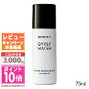 ★ポイント10倍＆割引クーポン★BYREDO バイレード ジプシー ウォーター ヘアパフューム 75ml【宅配便送料無料】 ギフト 誕生日 プレゼント 15時までの決済確認で即日発送！