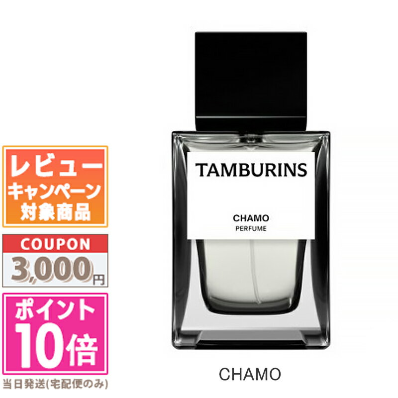 ★ポイント10倍＆割引クーポン★TAMBURINS タンバリンズ パフューム #CHAMO 50ml【宅配便送料無料】 ギフト 誕生日 プレゼント 15時まで..