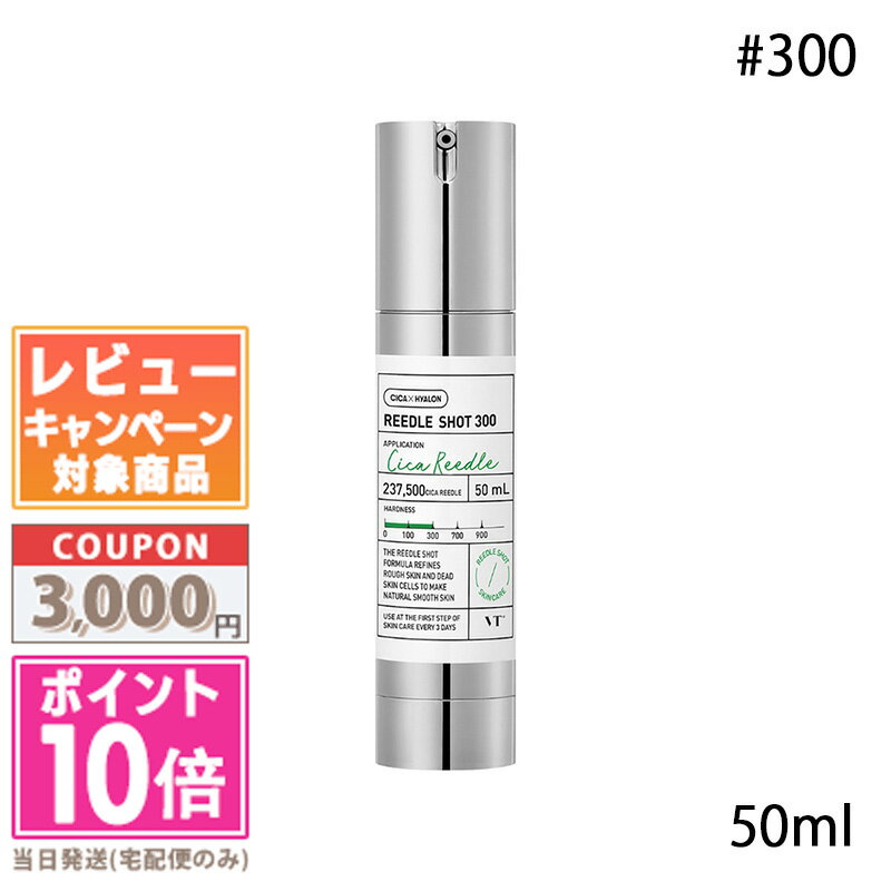 ★ポイント10倍＆割引クーポン★VT COSMETICS ブイティーコスメティックス リードルショット #300 50ml【定形外郵便送料無料】 ギフト 誕生日 プレゼント 15時までの決済確認で即日発送！のサムネイル