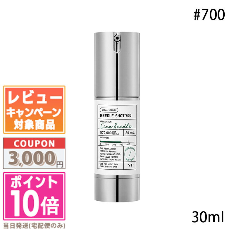 ★ポイント10倍＆割引クーポン★VT COSMETICS ブイティーコスメティックス リードルショット #700 30ml【定形外郵便送料無料】 ギフト 誕生日 プレゼント 15時までの決済確認で即日発送！のサムネイル