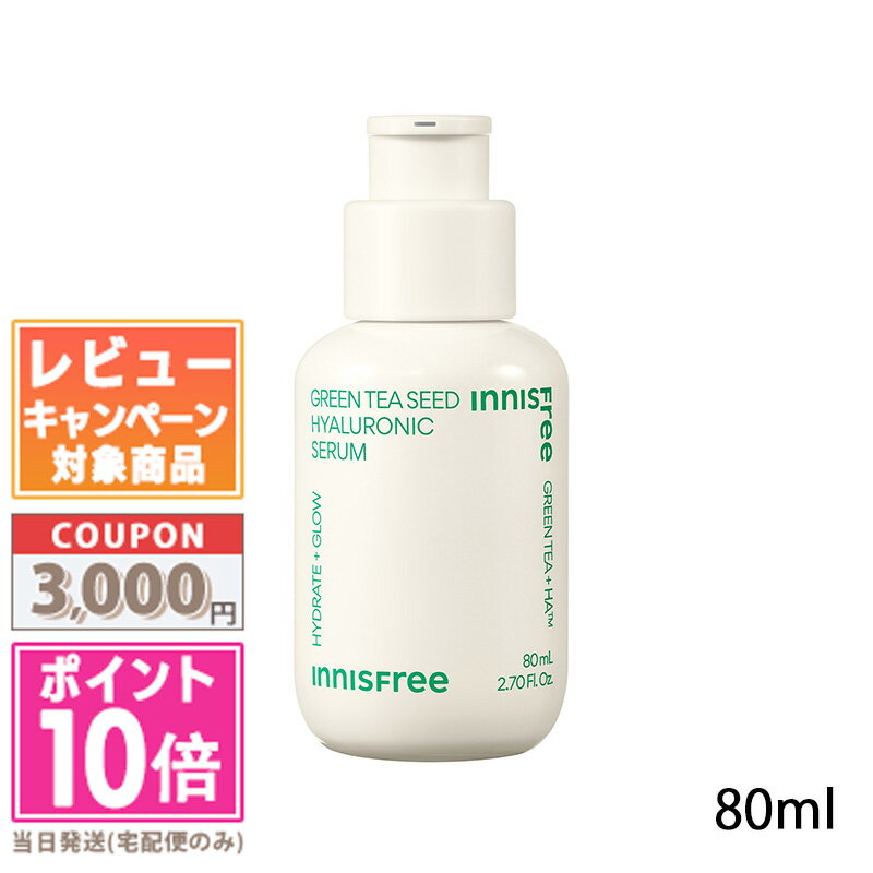 美容液（3000円程度） ★ポイント10倍＆割引クーポン★INNISFREE イニスフリー グリーンティーシード ヒアルロン セラム 80ml(675732/687803)【宅配便送料無料】 スキンケア 美容液 保湿 うるおい 乾燥 角質ケア ギフト 誕生日 プレゼント 15時までの決済確認で即日発送！