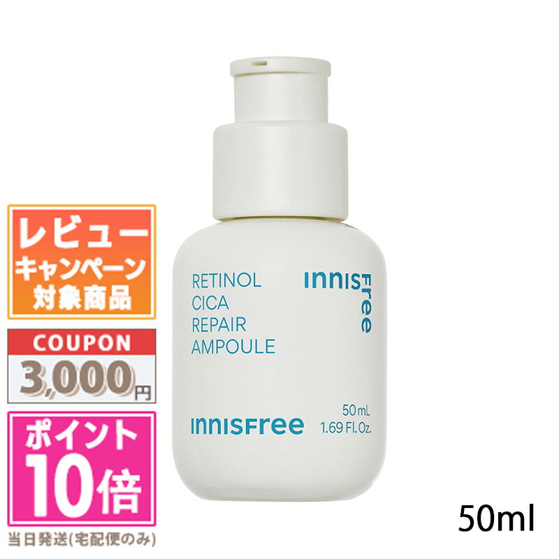 ★ポイント10倍＆割引クーポン★INNISFREE イニスフリー レチノール シカ リペア セラム 50ml ギフト 誕生日 プレゼント 15時までの決済確認で即日発送！ 美容液 スキンケア 低刺激 保湿 うるおい 肌荒れ 乾燥 毛穴