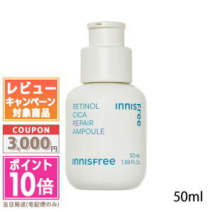 ★ポイント10倍＆割引クーポン★INNISFREE イニスフリー レチノール シカ リペア セラム 50ml【宅配便送料無料】 ギフト 誕生日 プレゼント 15時までの決済確認で即日発送！ 美容液 スキンケア 低刺激 保湿 うるおい 肌荒れ 乾燥 毛穴