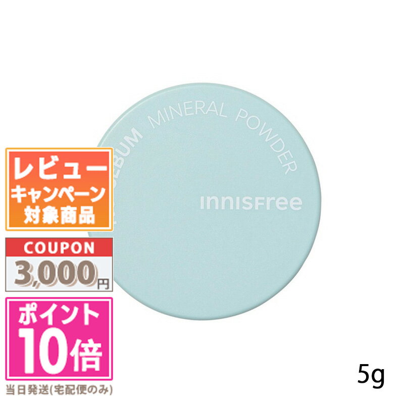 ★ポイント10倍＆割引クーポン★INNISFREE イニスフリー ノーセバム ミネラルパウダー N 5g【定形外郵便送料無料】 ギフト 誕生日 プレゼント 顔のテカリ 皮脂 コスメ 毛穴ケア フェイスパウダー くずれ防止 テカリ防止 化粧直し 15時までの決済確認で即日発送！