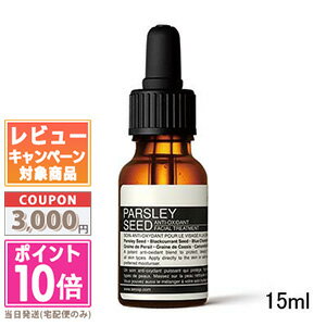 イソップ 美容液 ★ポイント10倍＆割引クーポン★AESOP イソップ パセリ フェイシャル トリートメント 15ml【宅配便送料無料】 ギフト 誕生日 プレゼント 15時までの決済確認で即日発送！