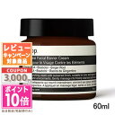 ★ポイント10倍&割引クーポン★AESOP イソップ エレメンタル フェイシャル バリア クリーム 60ml【宅配便送料無料】 ギフト 誕生日 プレゼント 15時までの決済確認で即日発送!◇◇