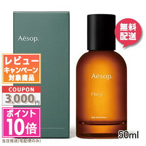 イソップ 香水 ★ポイント10倍＆割引クーポン★AESOP イソップ ヒュイル オードパルファム 50ml【宅配便送料無料】 ギフト 誕生日 プレゼント 15時までの決済確認で即日発送！