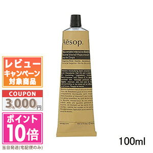 イソップ ボディバーム ★ポイント10倍＆割引クーポン★AESOP イソップ イレジュビネイト ボディバーム 100ml【定形外郵便送料無料】 ギフト 誕生日 プレゼント 15時までの決済確認で即日発送！