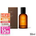 イソップ 香水 ★ポイント10倍＆割引クーポン★AESOP イソップ マラケッシュ インテンス オードパルファム 50ml【宅配便送料無料】 ギフト 誕生日 プレゼント 15時までの決済確認で即日発送！