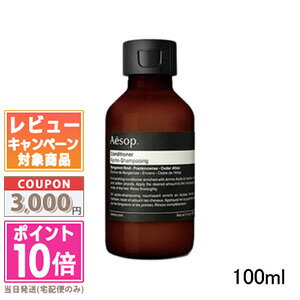 ★ポイント10倍＆割引クーポン★AESOP イソップ コンディショナー 100ml【定形外郵便送料無料】 15時までの決済確認で即日発送！