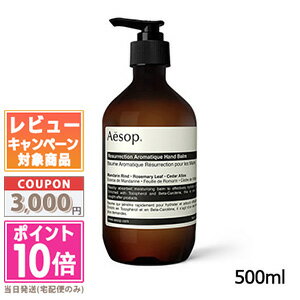 ★ポイント10倍＆割引クーポン★AESOP イソップ レスレクション ハンドバーム 500ml【宅配便送料無料】 ギフト 誕生日 プレゼント 15時までの決済確認で即日発送！