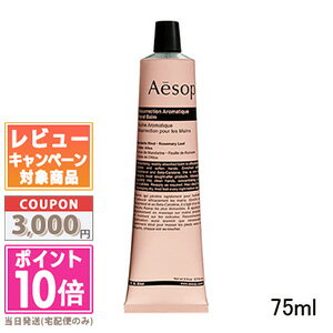 ★ポイント10倍＆割引クーポン★AESOP イソップ レスレクション ハンドバーム 75ml【定形外郵便送料無料】 ギフト 誕生日 プレゼント 15時までの決済確認で即日発送！