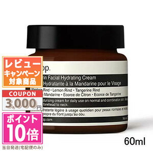 ★ポイント10倍＆割引クーポン★AESOP イソップ マンダリン フェイシャル クリーム 60ml【宅配便送料無料】 ギフト 誕生日 プレゼント 15時までの決済確認で即日発送 