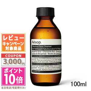 ★ポイント10倍＆割引クーポン★AESOP イソップ ファビュラスフェイスクレンザー 100ml【宅配便送料無料】 ギフト 誕生日 プレゼント 15時までの決済確認で即日発送！ 1