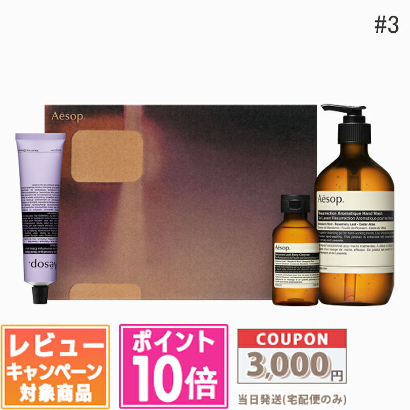 ★ポイント10倍&割引クーポン★AESOP イソップ スクリーン3 【宅配便送料無料】 ギフト 誕生日 プレゼント 15時までの決済確認で即日発送!
