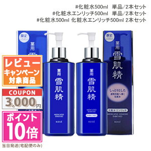 ★ポイント10倍＆割引クーポン★KOSE コーセー 雪肌精 化粧水 500ml【化粧水 / エンリッチ 】【宅配便送料無料】 ギフト 誕生日 プレゼント 15時までの決済確認で即日発送！