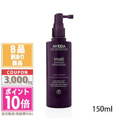 ●ポイント10倍＆割引クーポン●AVEDA アヴェダ インヴァティ アドバンス ヘア＆スカルプ エッセンス 150ml 15時までの決済確認で即日発送！