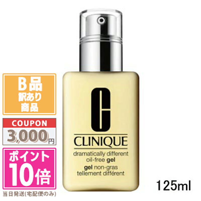 ●ポイント10倍＆割引クーポン●【訳あり】【箱潰れ】CLINIQUE クリニーク ドラマティカリー ディファレントモイスチャライジングジェル 125ml【宅配便送料無料】15時までの決済確認で即日発送！