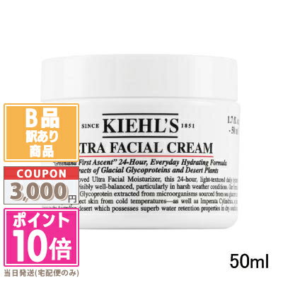 ●ポイント10倍＆割引クーポン●【訳あり】【蓋割れ・汚れ】KIEHL'S キールズ クリーム UFC 50ml【送料無料】 ギフト 誕生日 プレゼント 15時までの決済確認で即日発送！