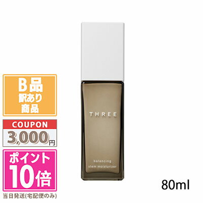 ●ポイント10倍＆割引クーポン●【訳あり】【箱潰れ】THREE スリー バランシングステム モイスチャライザー 80ml【宅配便送料無料】 ギフト 誕生日 プレゼント 15時までの決済確認で即日発送！