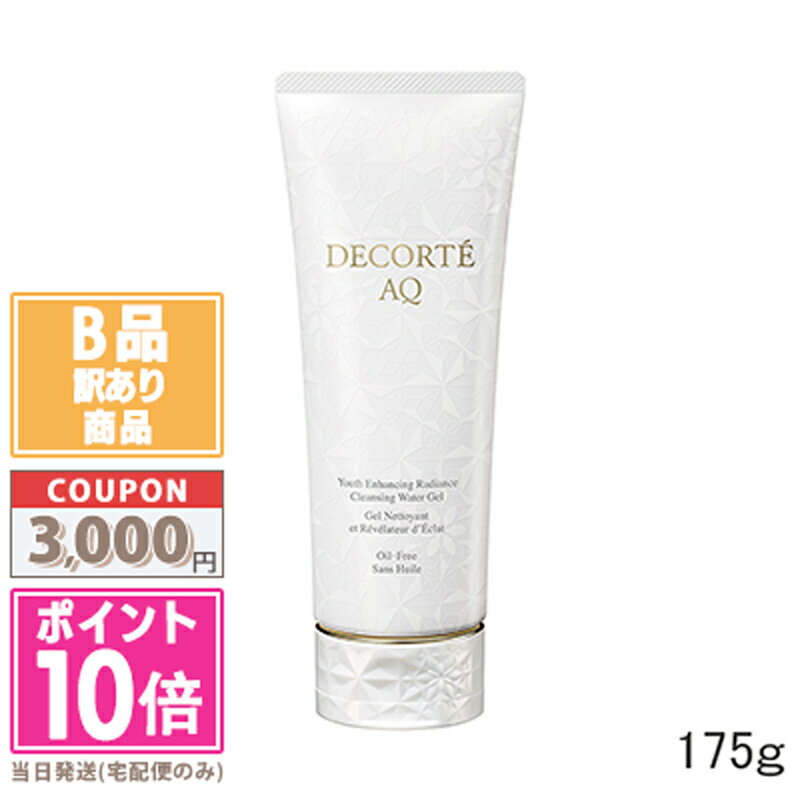 ●ポイント10倍＆割引クーポン●【訳あり】【箱潰れ】コスメデコルテ AQ ラディアンス ウォータリー ジェル クレンジング 175g【宅配便送料無料】15時までの決済確認で即日発送！