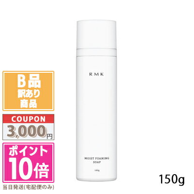 RMK - ●ポイント10倍＆割引クーポン●【訳あり】【多少の箱潰れ】RMK モイスト フォーミング ソープ 160g【宅配便送料無料】 15時までの決済確認で即日発送！